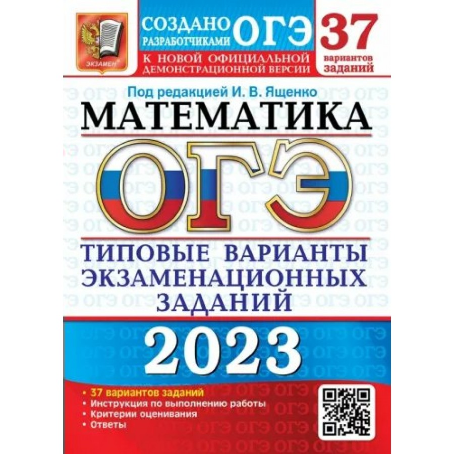 Ященко 2023 вариант 14
