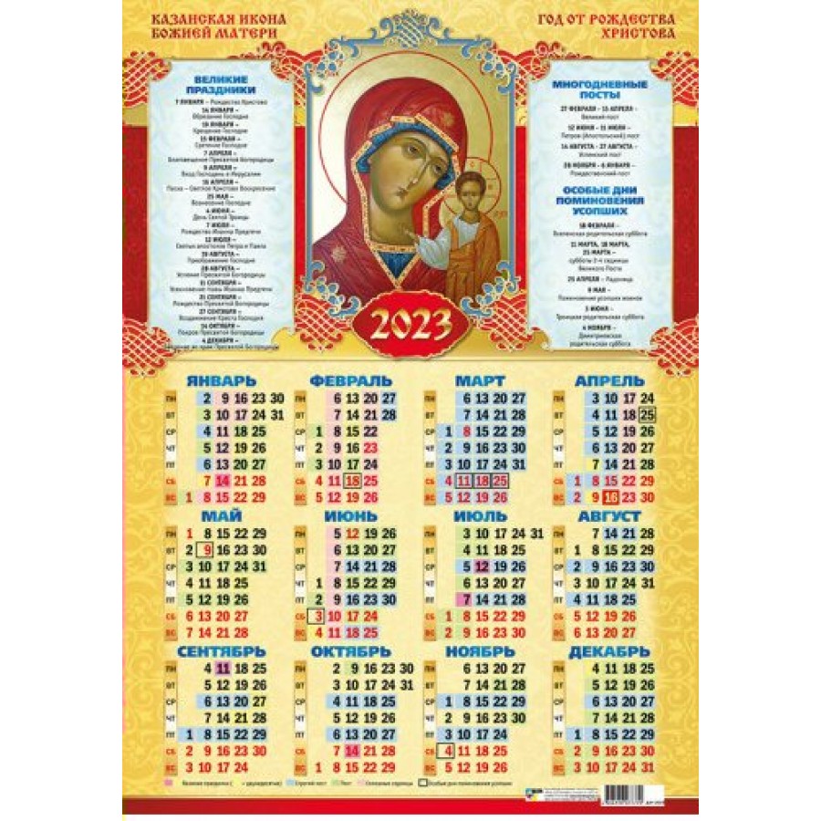 Православный календарь на 2 апреля 2024