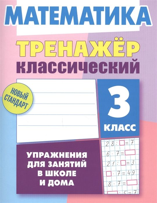 Математика. 3 класс 2023 | Ульянов Д.В.