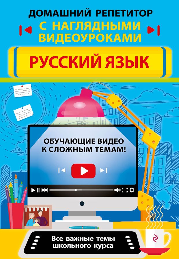 Русский язык 2022 | Железнова Е.В., Маханова Е.А.