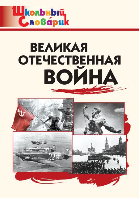 Великая Отечественная война 2023 | Никитина Е.Р.