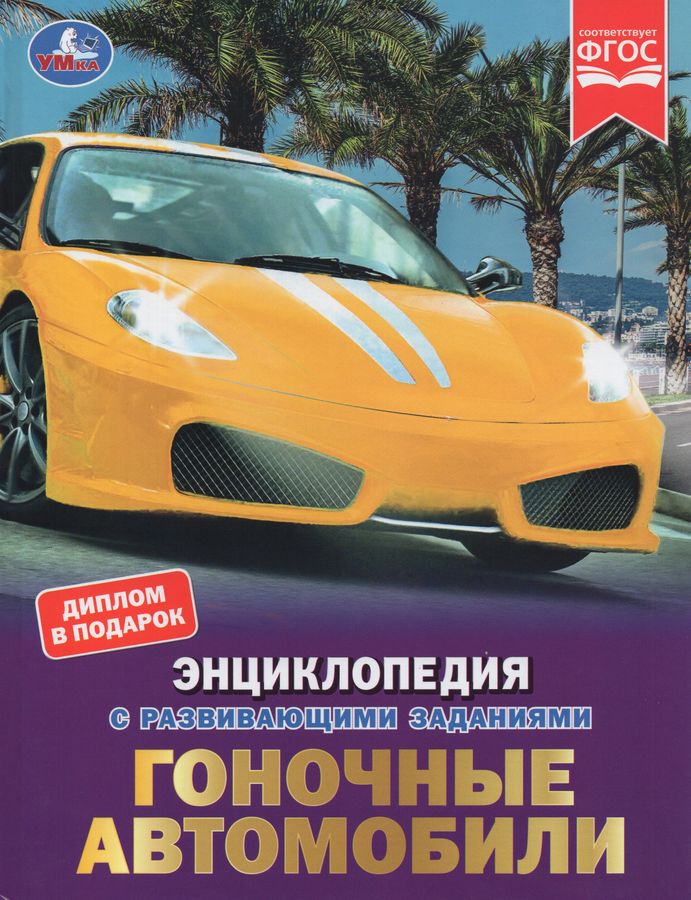Гоночные автомобили | Поликарпов Н.А.