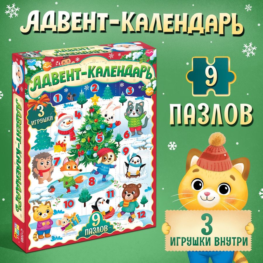 Пазлы Адвент-календарь Новогодние радости 9 пазлов и 3 игрушки Puzzle Time 9672063