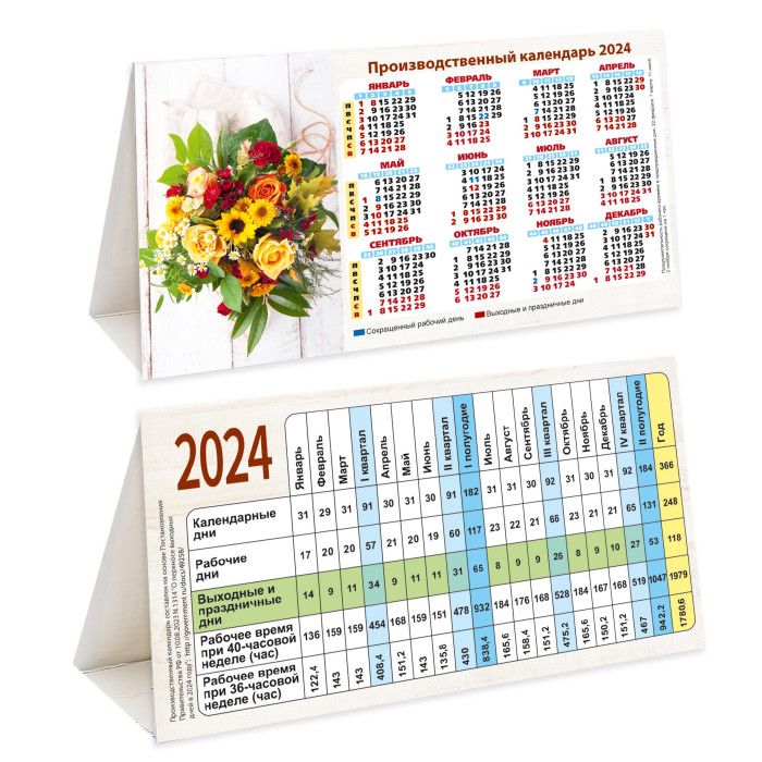 Рабочий табель на 2024 год с праздниками. Настольный календарь 2024. Календарь настольный домик 2024. Табель календарь 2024. Производственный календарь 2024.