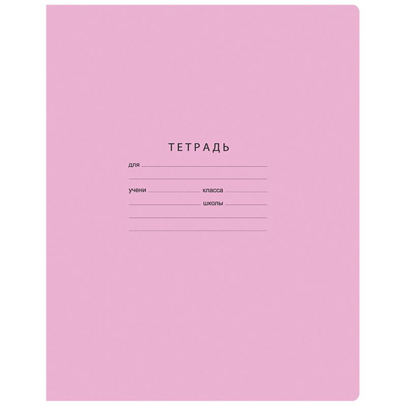 Тетрадь А5 18л линия Однотон Отличная розовая BG Т5ск18 10736