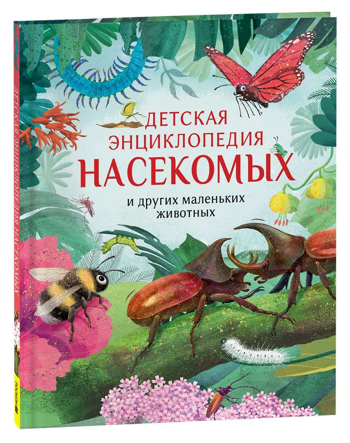 Детская энциклопедия насекомых | Крамптон Н.