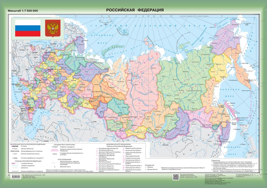 Карта России Федеративное устройство М1:7,5 85х121см Просвещение 19-0838-02