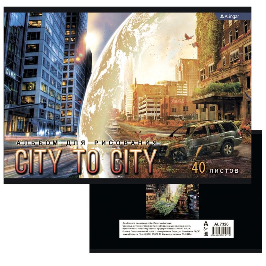 Альбом для рисования А4 40л скрепка City to City 100г/м2 ALINGAR AL7326 (уни)