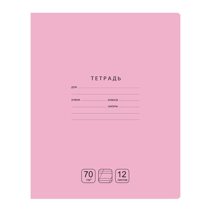 Тетрадь А5 12л косая линия Однотон Отличная розовая 70г/м2 бел 100% BG Т5ск12 11763