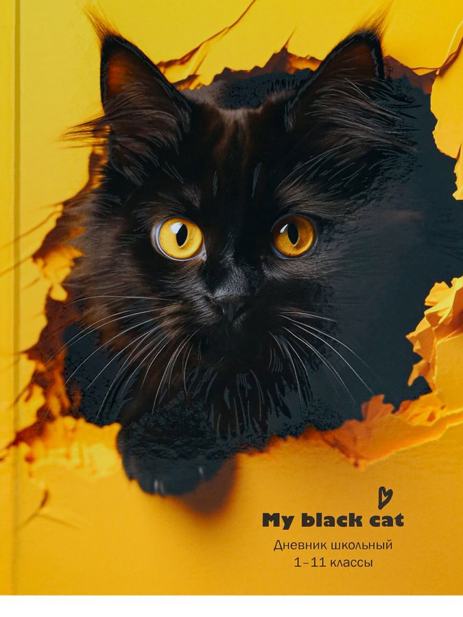 Дневник универсальный Черный котик на желтом глянц.лам. мат.лак PROF-PRESS Д40-3499