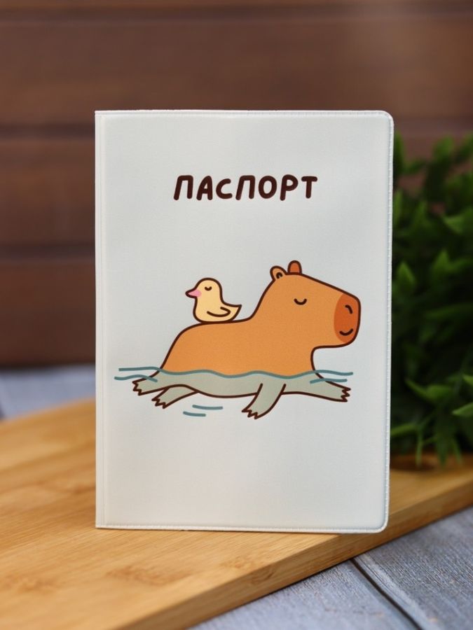 Обложка для паспорта ПВХ Capybara and duck ILIKEGIFT 16578