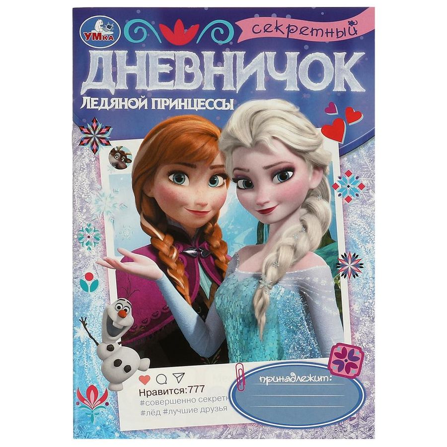 Анкета для девочек 140х200мм 16л Мягкая обложка Секретный дневничок ледяной принцессы УМка 376361 | Автор не указан