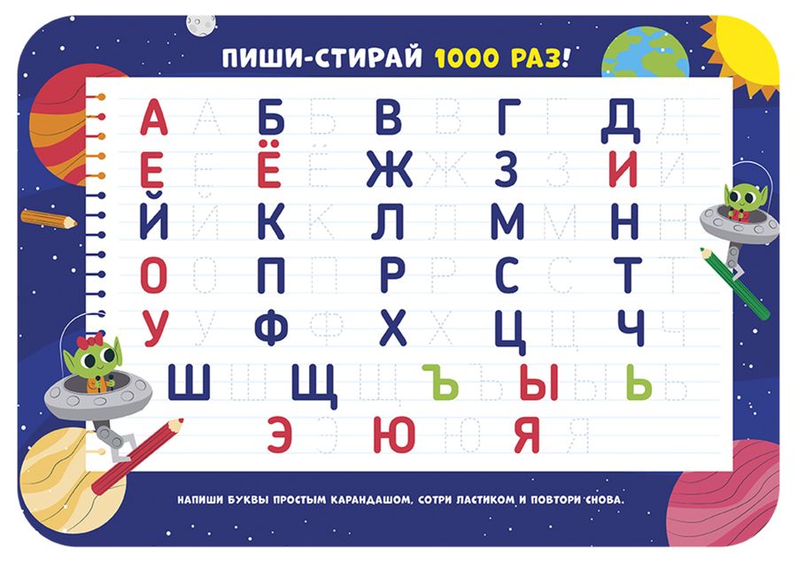 Подкладка для письма и лепки детская А4 Пиши-стирай русский алфавит ПЧЕЛКА НПД-1 (уни)